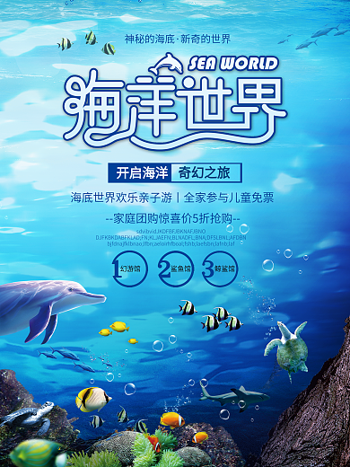 蓝色海洋世界旅游宣传海报