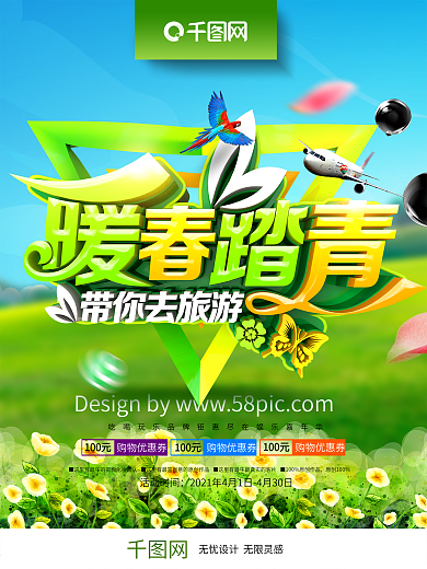 创意绿色清新暖春踏青春游踏青旅游海报