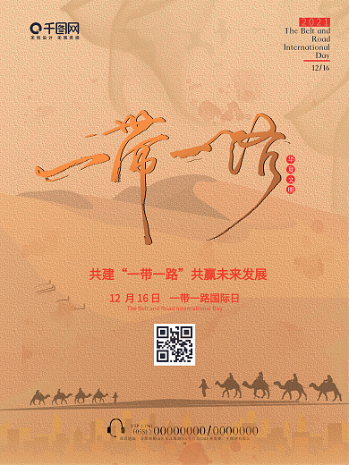 一带一路国际日海报西部建设骆驼沙漠素材
