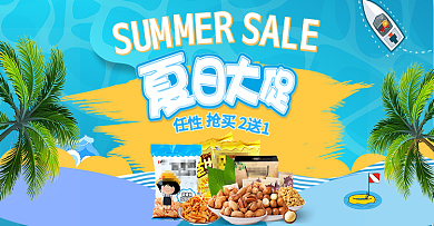 电商淘宝夏季美食食品零食海报banner
