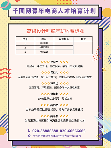 培训行业收费标准宣传单页