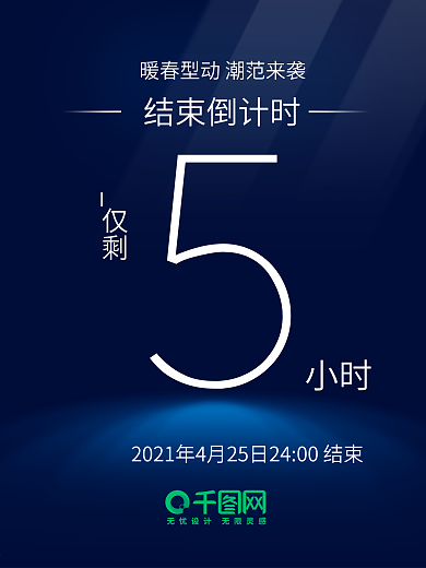 节日活动电商数字5宣传简洁蓝色倒计时海报