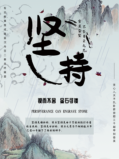 企业文化展板展架初心坚持中国风系列海报