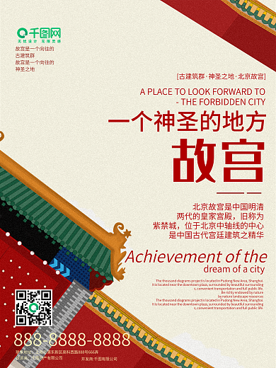 现代简洁故宫旅游海报