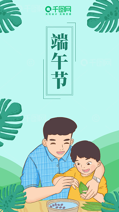 端午节包粽子手机插画海报配图