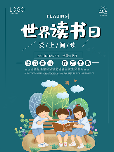 简约插画世界读书日