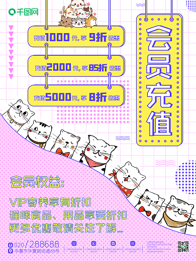 原创撸猫馆会员充值促销海报