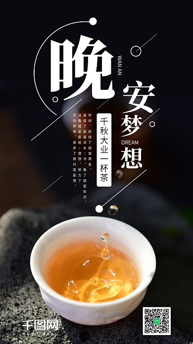 简约黑色晚安你好手机海报设计