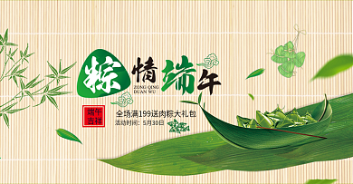 淘宝电商天猫端午节首页全屏海报图片