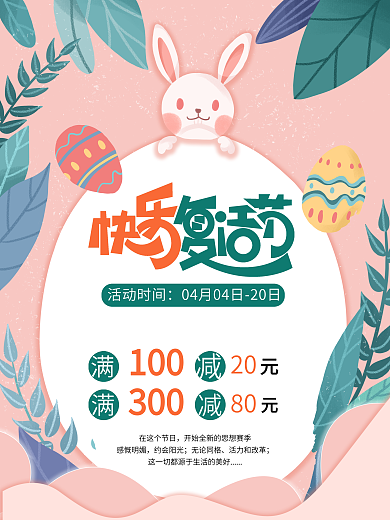 剪纸风复活节促销宣传海报