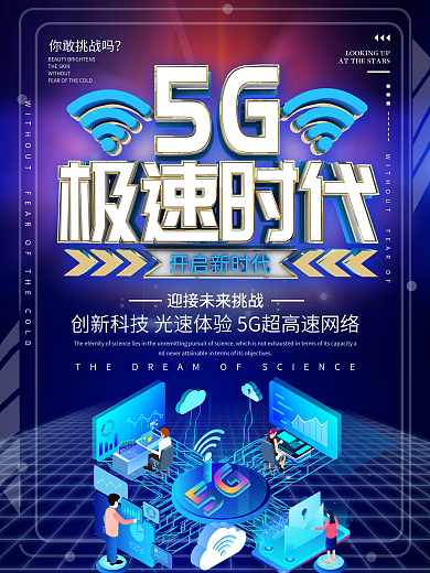 C4D时尚创意5G科技海报