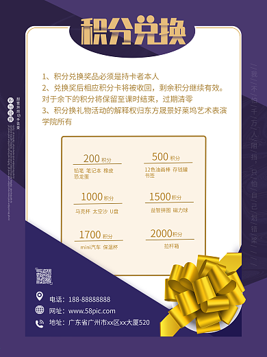 浅黄积分兑换会员海报