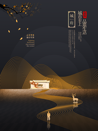 原创大气中式地产海报