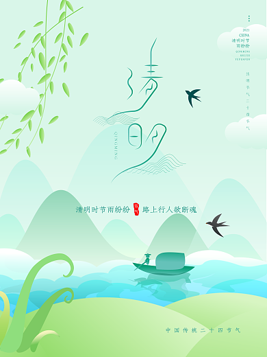 清明小清新风格绿色纹理海报