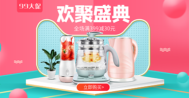 99大促数码电器猫头粉色首页海报psd