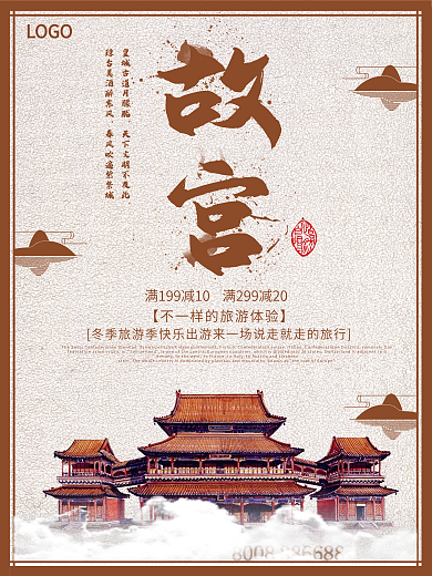 白色背景简约中国风美丽故宫宣传海报