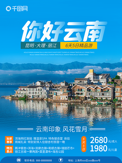 简约云南旅游海报旅游宣传海报避暑胜地