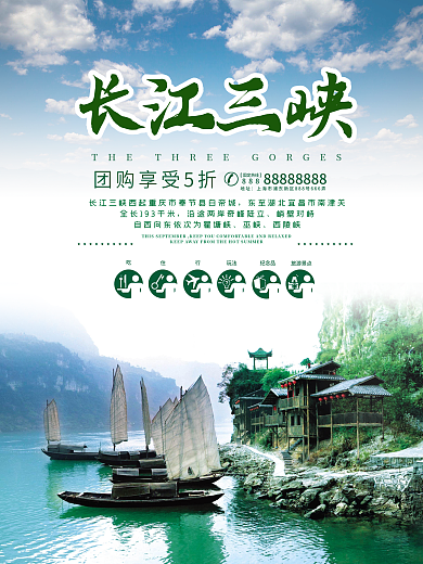 时尚长江三峡旅游海报千图网素材