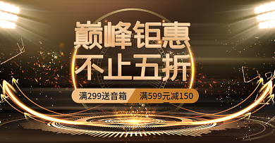 双11黑金炫酷电器海报