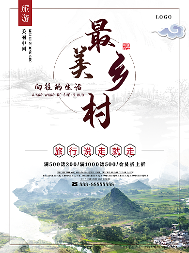 白色简约最美乡村旅游宣传海报