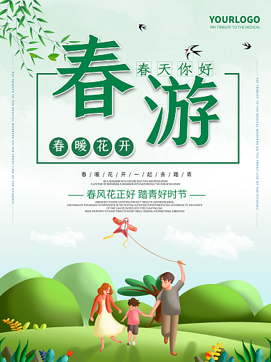 春天春游踏青旅游海报