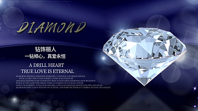 大气钻石海报钻石展板