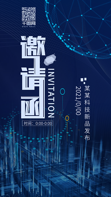 简约商务科技邀请函手机用图