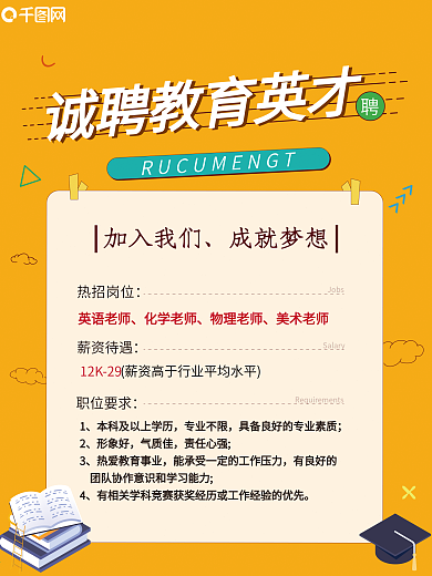 教育招聘培训海报