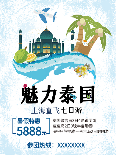 泰国 旅行 泰国地标 暑假旅游 泰国建筑