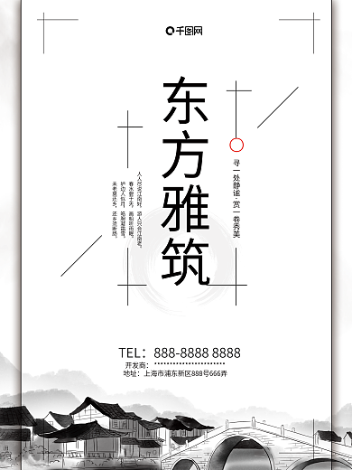 古风中式地产水墨风海报