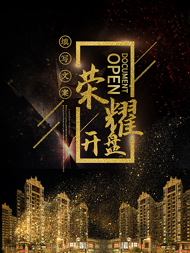 房地产海报广告设计