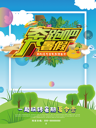 暑假夏令营海报宣传单展板背景
