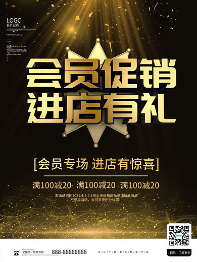 大气立体黑金会员促销海报