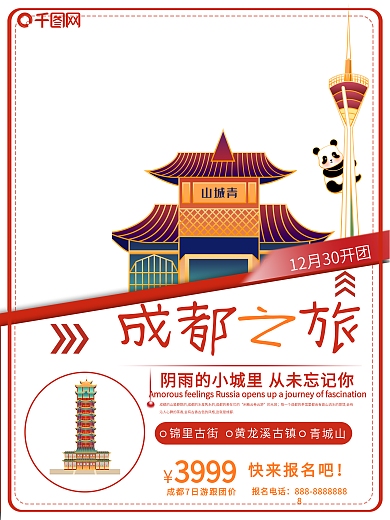 原创红色复古简约成都旅游海报