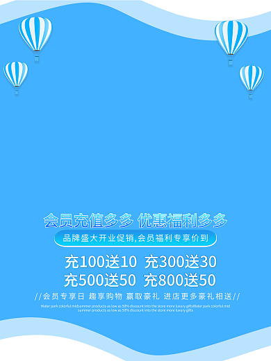 会员充值优惠图片