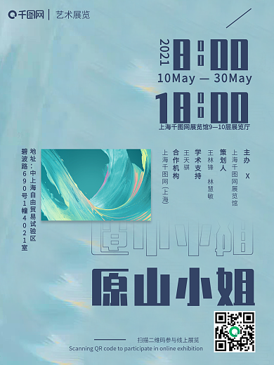 艺术展毕业设计当代艺术展览海报