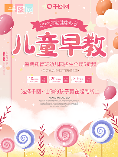 儿童早教招生开课托管班促销小清新海报