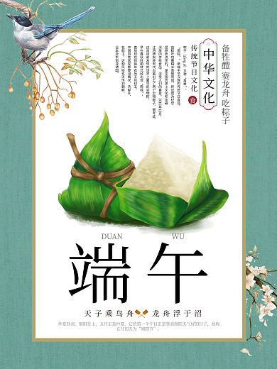 端午节 中国风 简约 传单 海报 展架