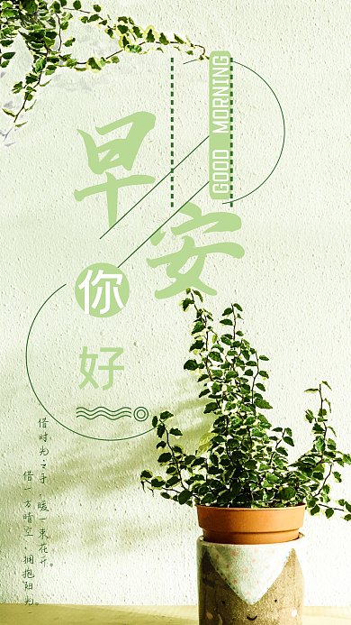 早安盆栽手机用图