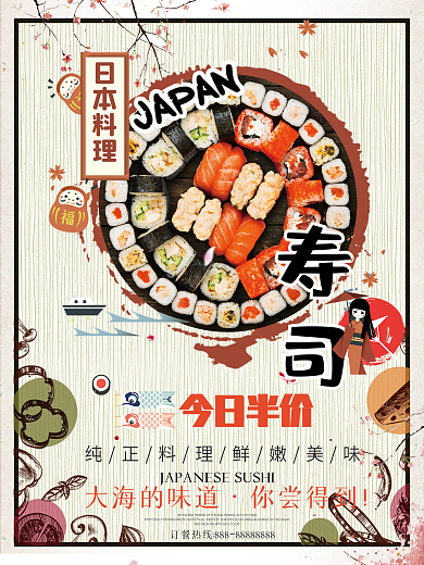 和风日系复古日本寿司餐饮宣传促销餐厅海报