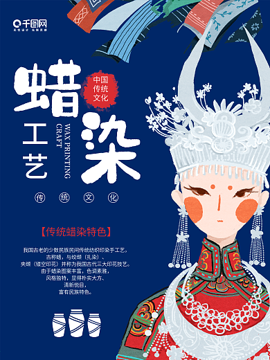 中国传统民族蜡染技术工艺旅游宣传