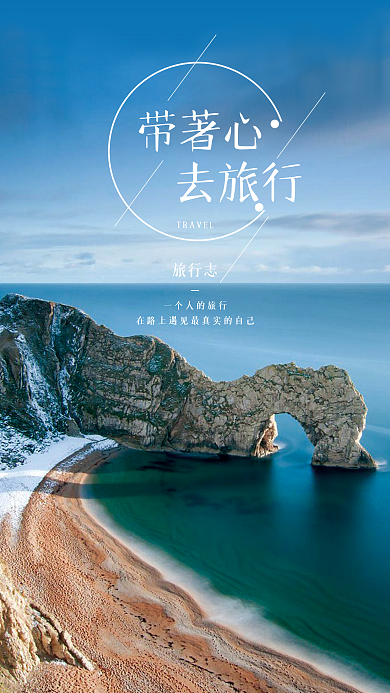 手机用图出行旅游旅行风景闪屏