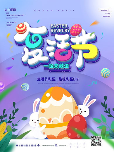 可爱卡通复活节彩蛋DIY活动海报