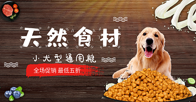 棕色简约木板狗粮猫粮宠物电商banner