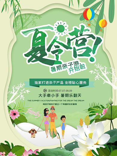 时尚简洁创意军事夏令营夏令营旅游宣传海报