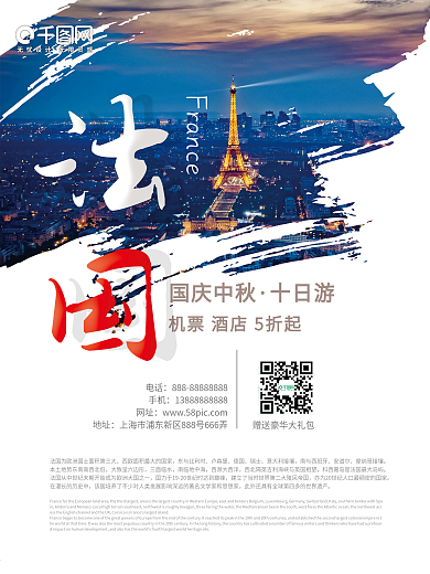 创意海报小清新法国浪漫之都埃菲尔铁塔海报