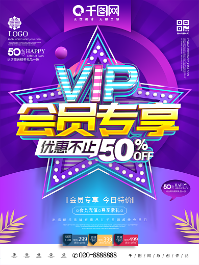 C4D创意时尚立体VIP会员会员促销海报