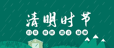 绿色扁平化插画清明时节踏春扫墓插柳植树