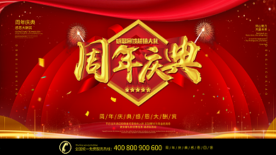 简约风立体字周年庆典促销展板