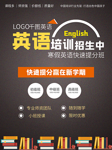 英语培训班寒暑假招生海报